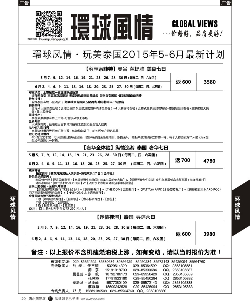 r黑020  环球风情东南亚1