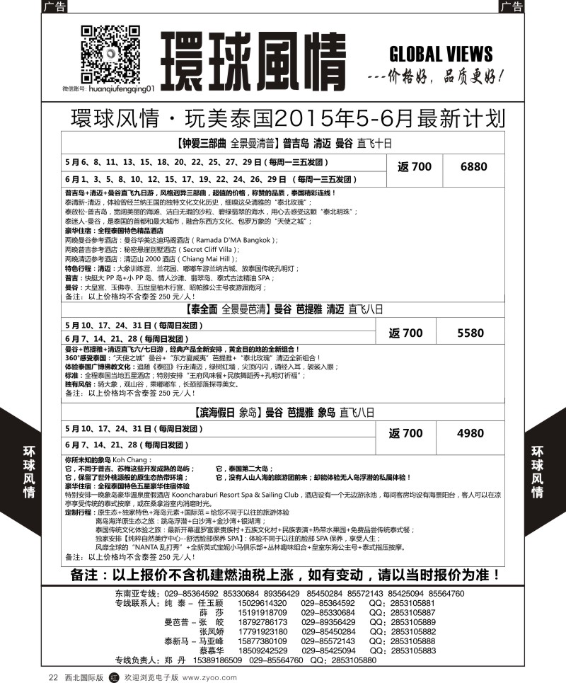 r黑022  环球风情东南亚3