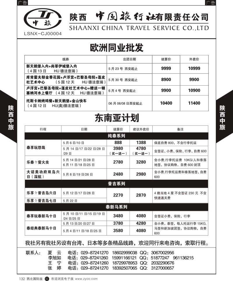 r黑132  陕中旅新城分公司