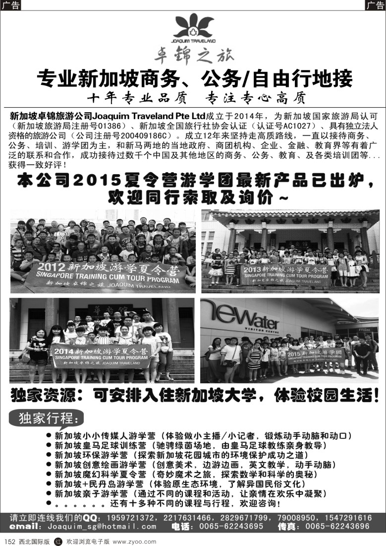 r黑152  专业新加坡地接--卓锦旅游  
