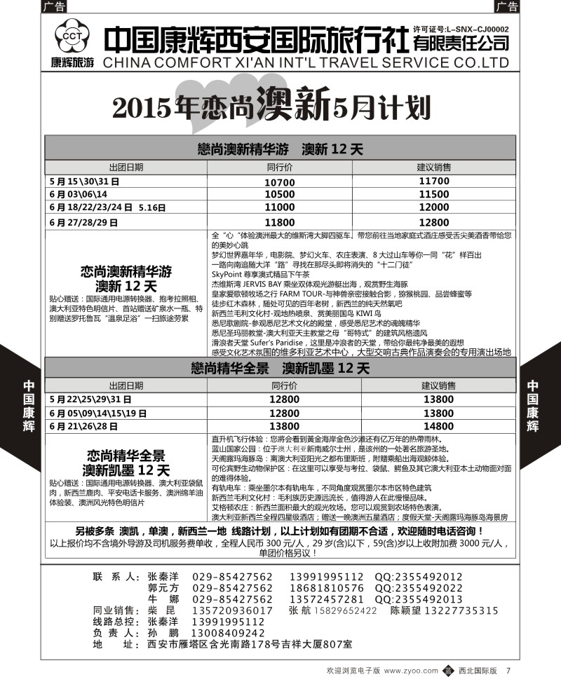 b中黄007  中国康辉-精彩澳新5-6月计划2