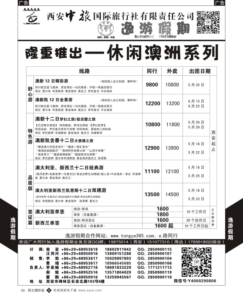 b黑046  逸游假期-澳新  ｛05775｝