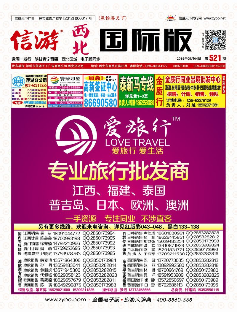 r000  封面  爱旅行