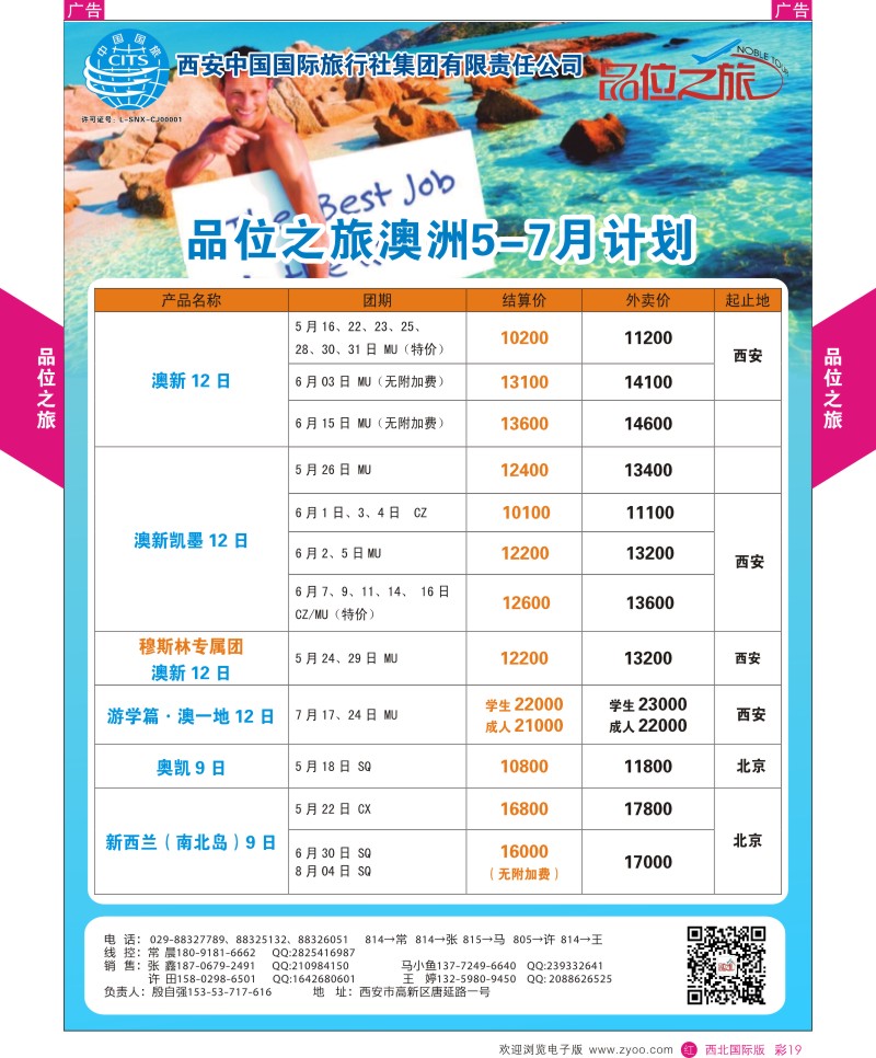 r彩019  品位之旅-澳新5-7月产品计划1  ｛05769｝