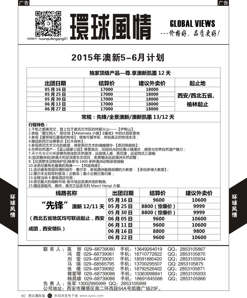 r黑060  环球风情澳洲计划3