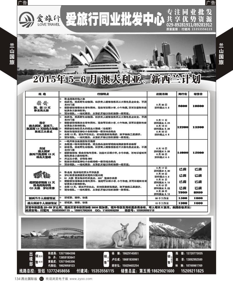r黑134  兰山国旅-澳洲计划  