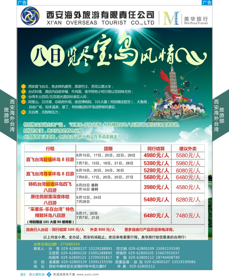 b彩008  西安海外台湾旅游部