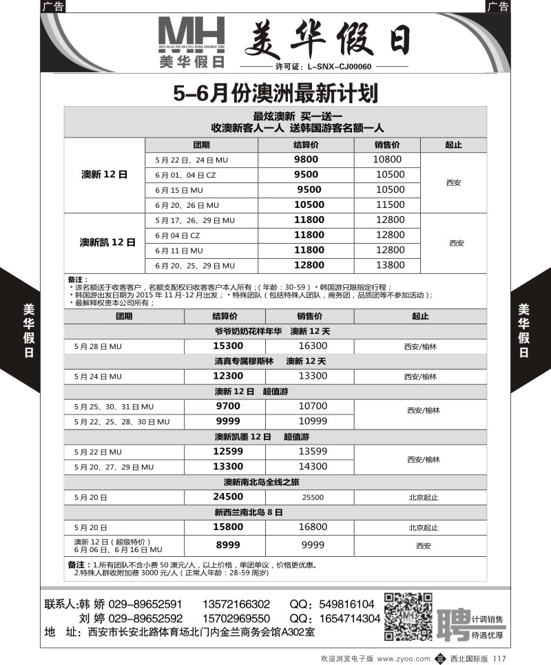 b黑117  陕西旅行社-美华假日-港澳最新计划  ｛05830｝
