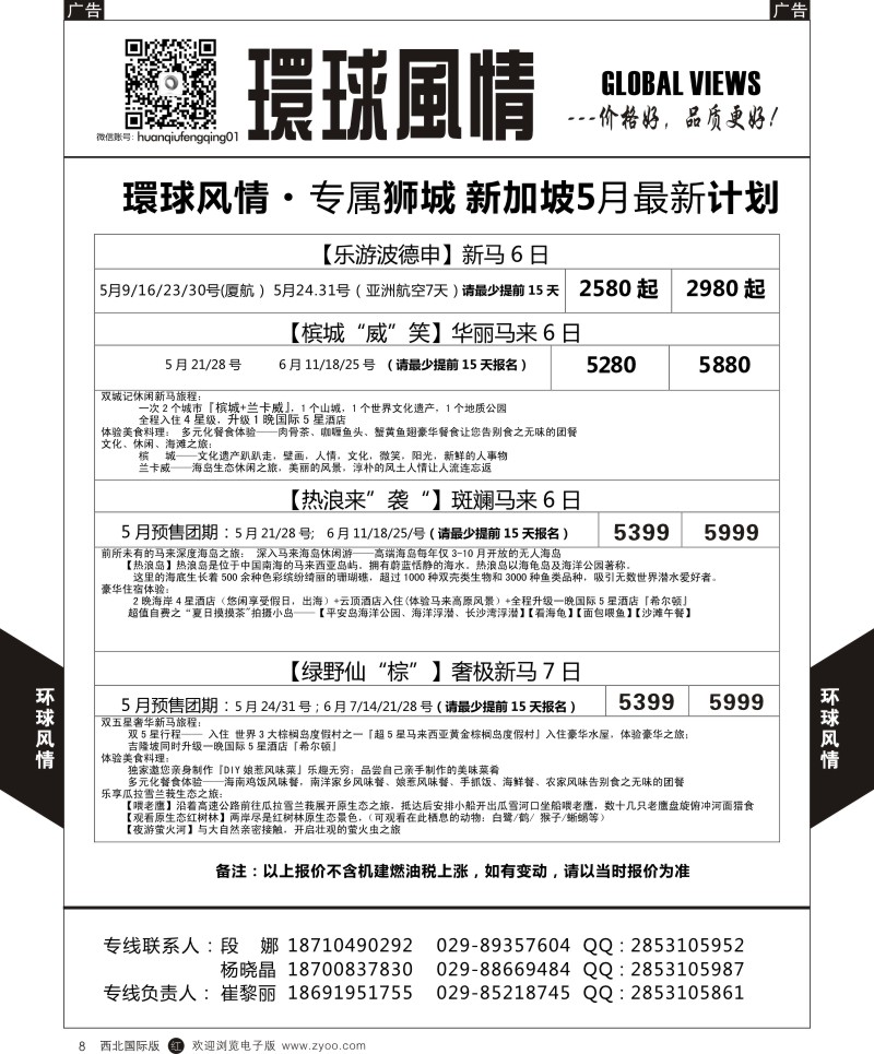 r黑008  环球风情新马深度计划2