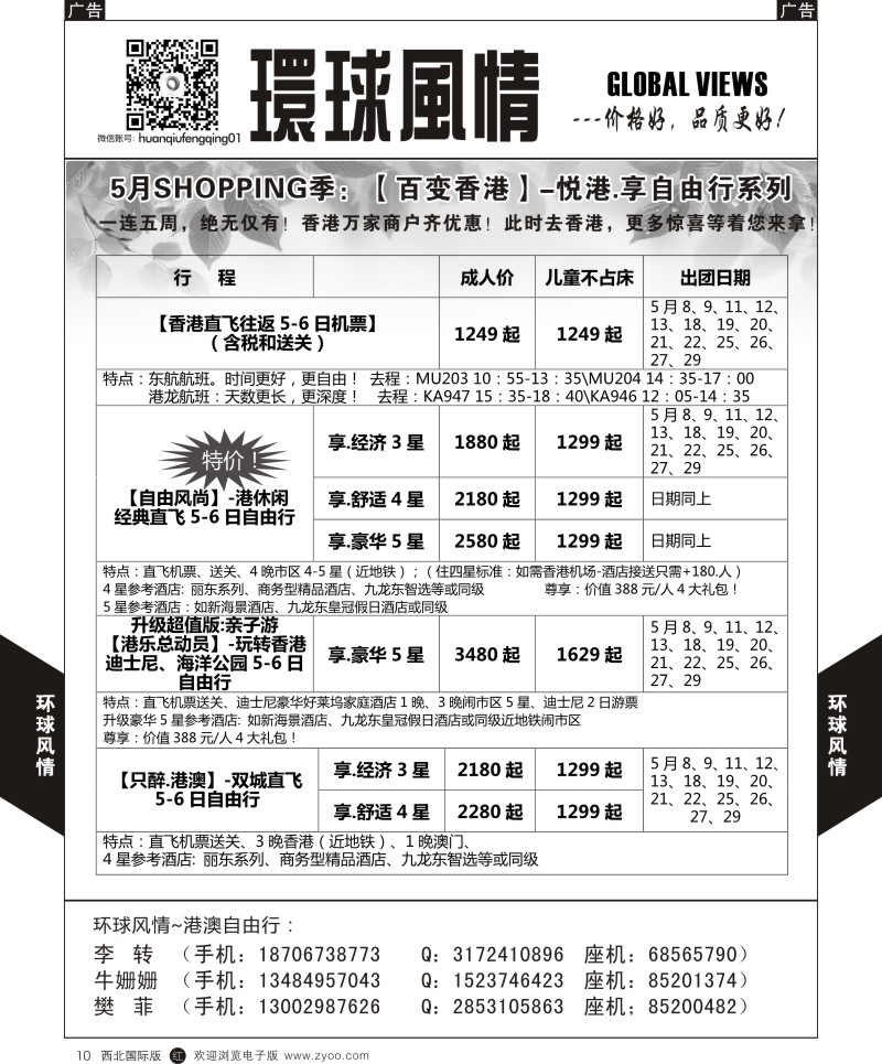 r黑010  环球风情港澳自由行2