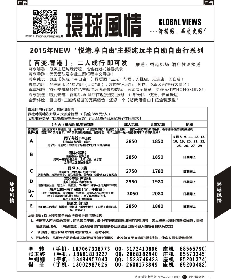 r黑011  环球风情港澳半自助1