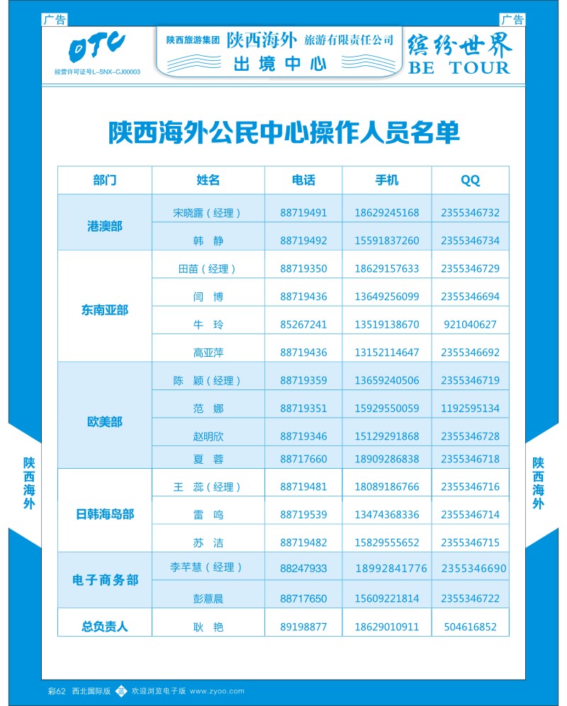 b彩062  陕西海外—公民中心通讯录