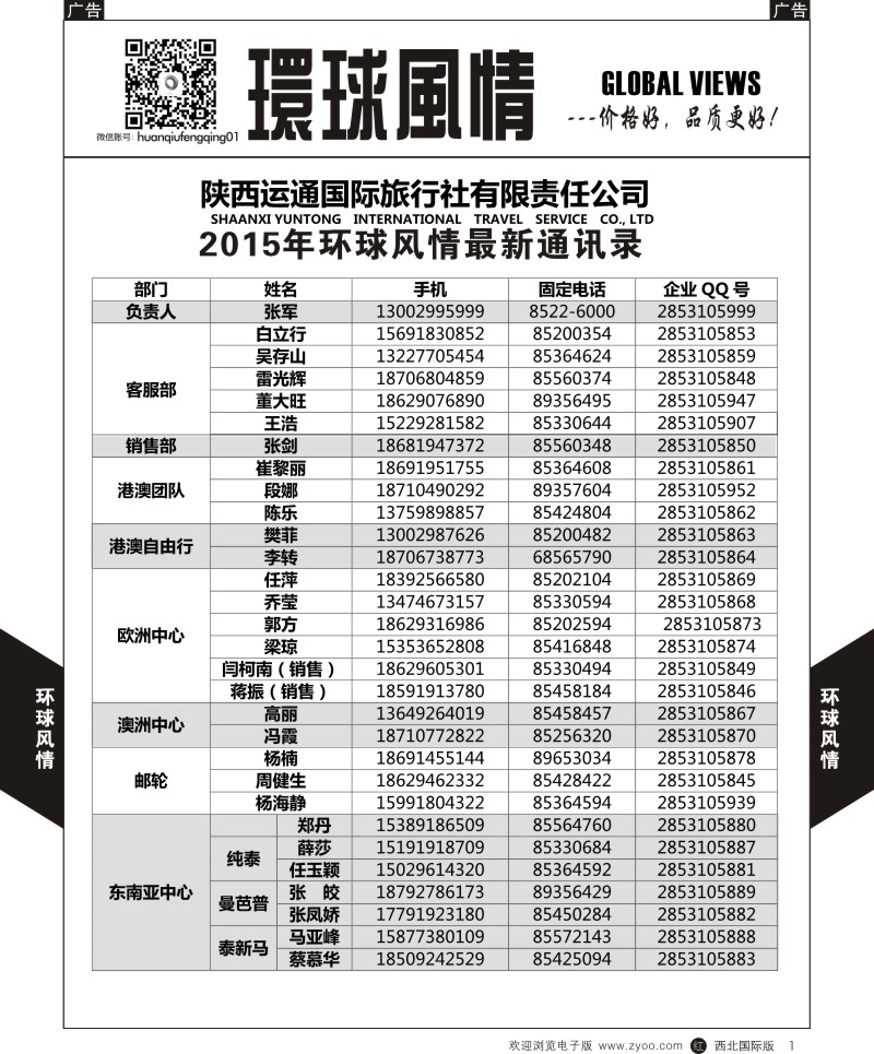r黑001  环球风情通讯录1