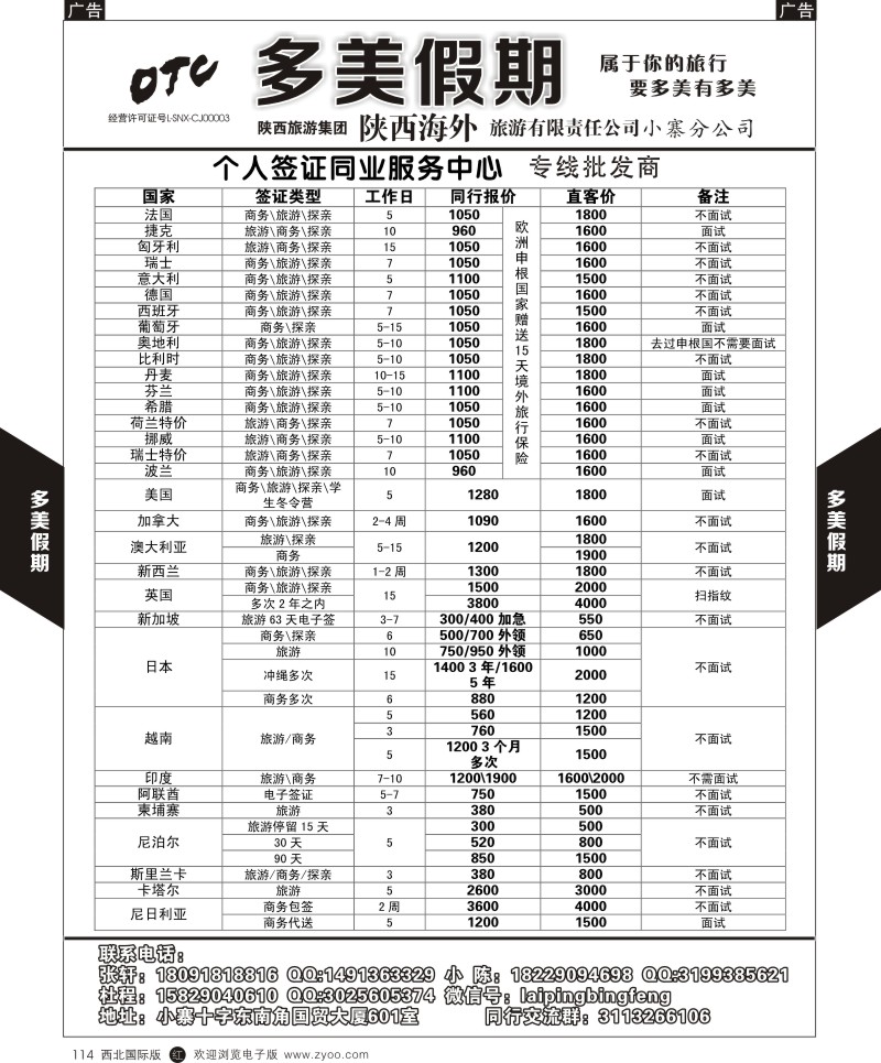 r黑114  多美假期-签证