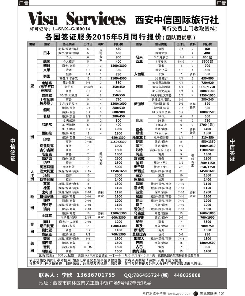 r黑121  西安中信-签证  
