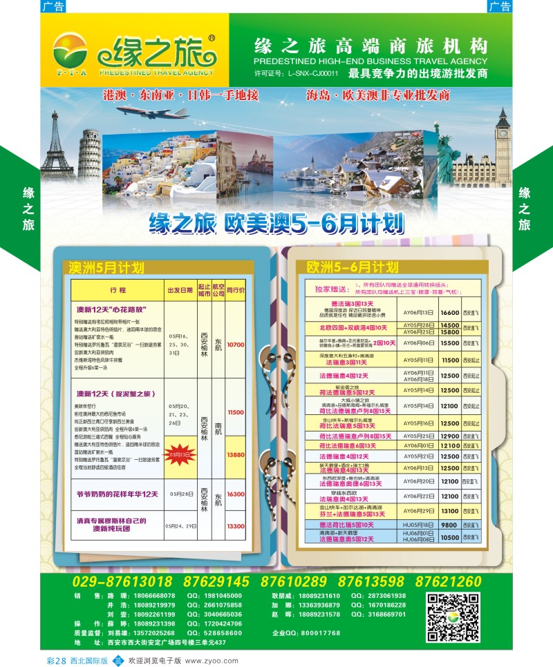 b彩028  缘之旅-欧洲