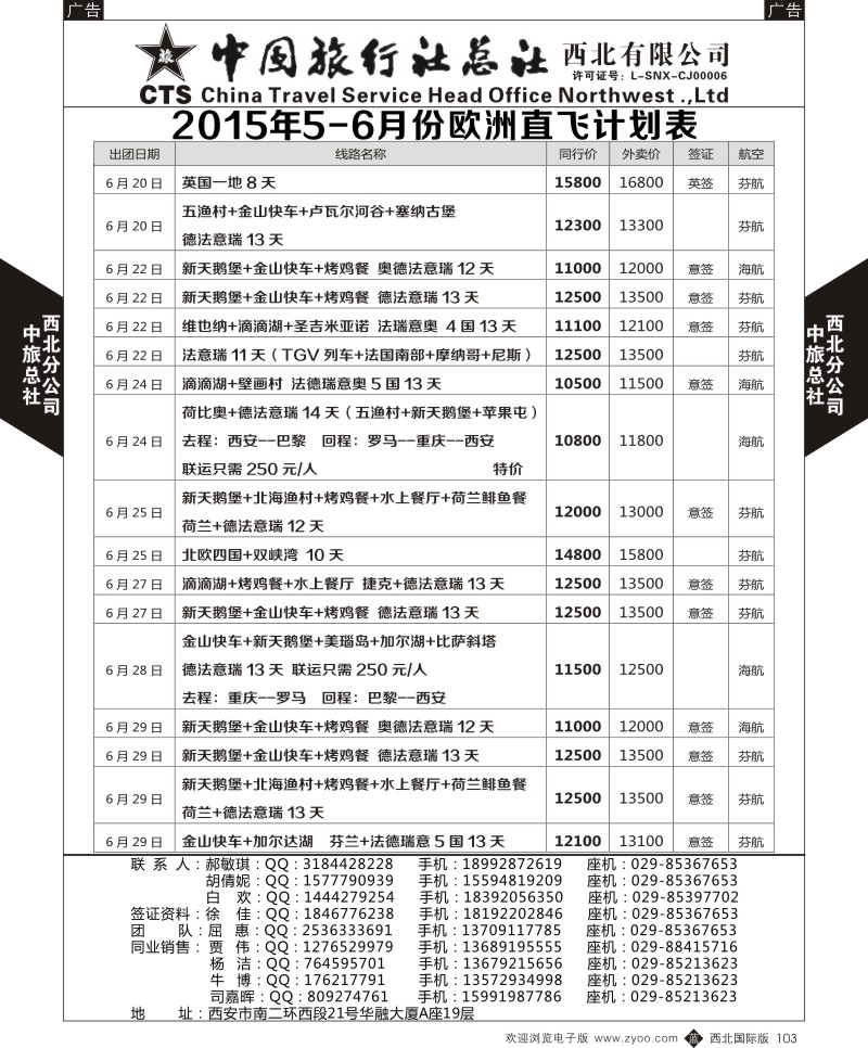 b黑103  中旅总社西北公司-欧洲  ｛05737｝