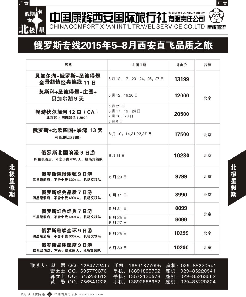 b黑158  西安康辉-俄罗斯专线