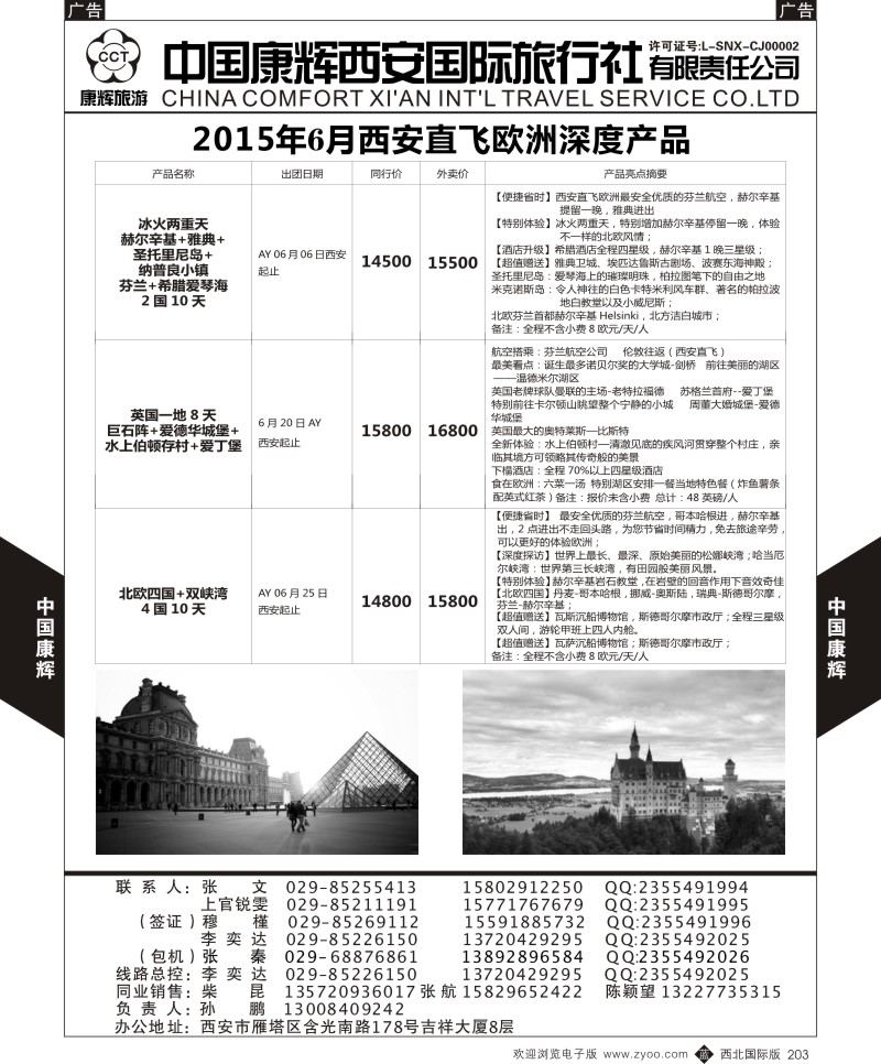 b黑203  中国康辉-欧洲6月新计划8