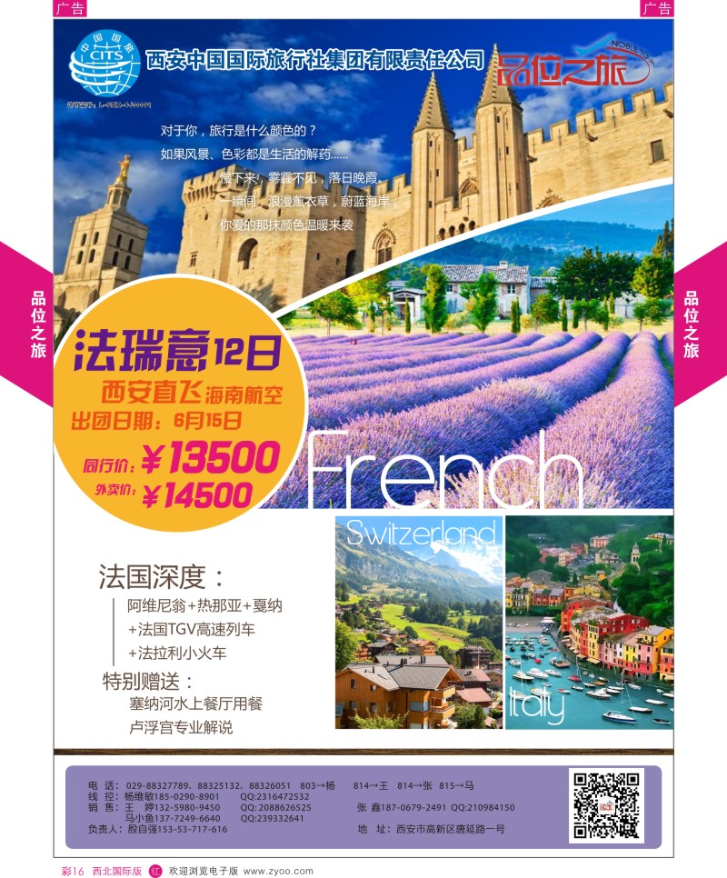 r彩016  品位之旅-法意瑞12日6月计划  ｛05766｝