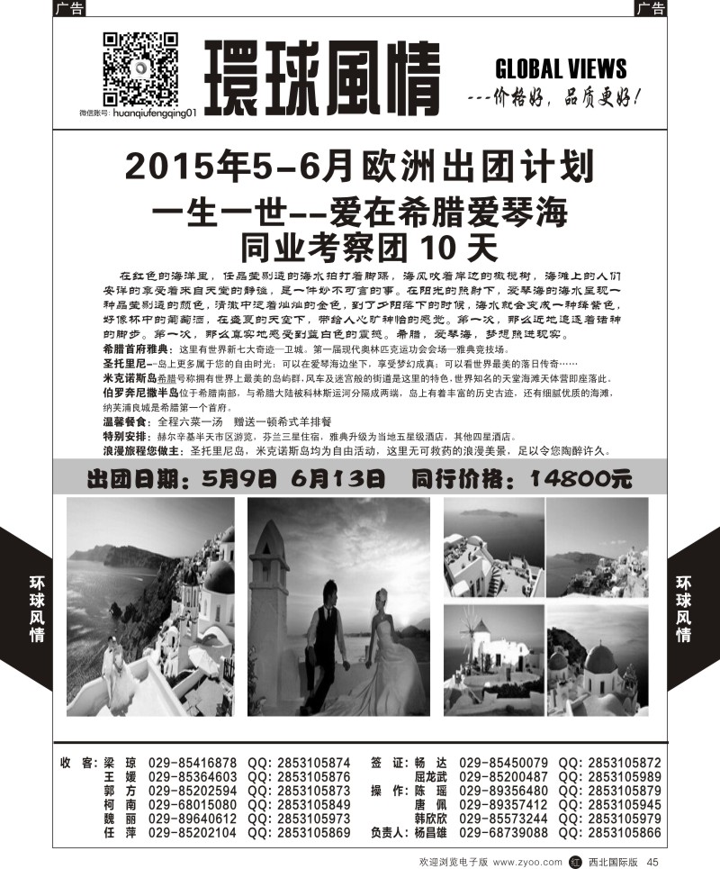 r黑045  环球风情欧洲计划4