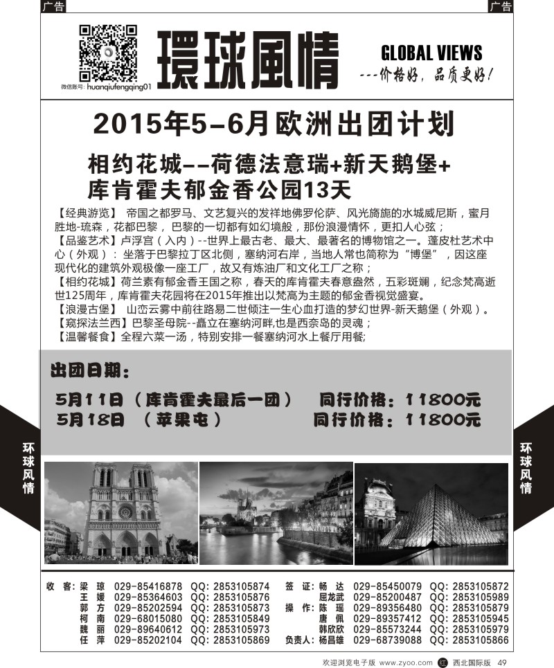 r黑049  环球风情欧洲计划8