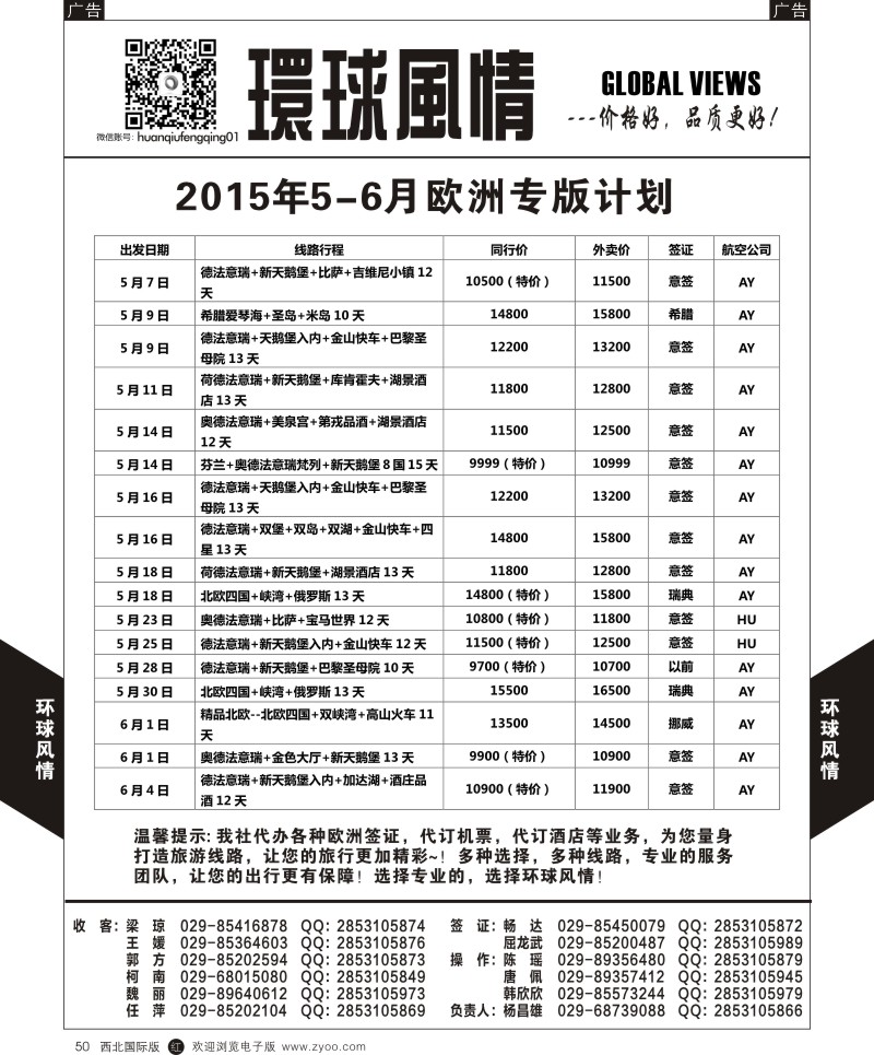 r黑050  环球风情欧洲计划9