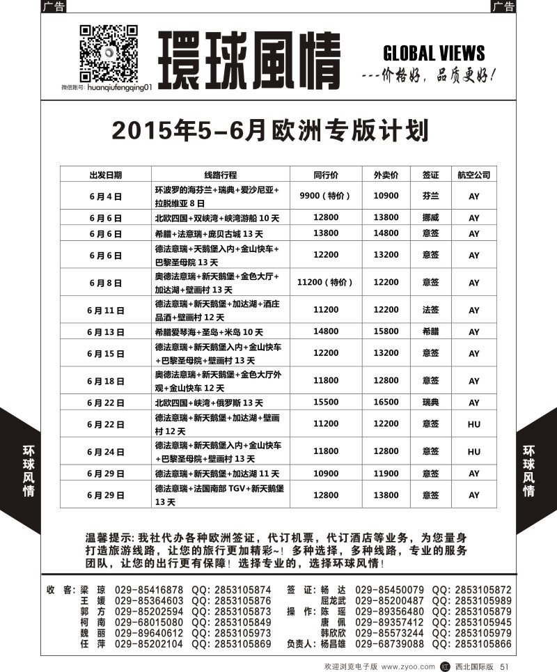 r黑051  环球风情欧洲计划10