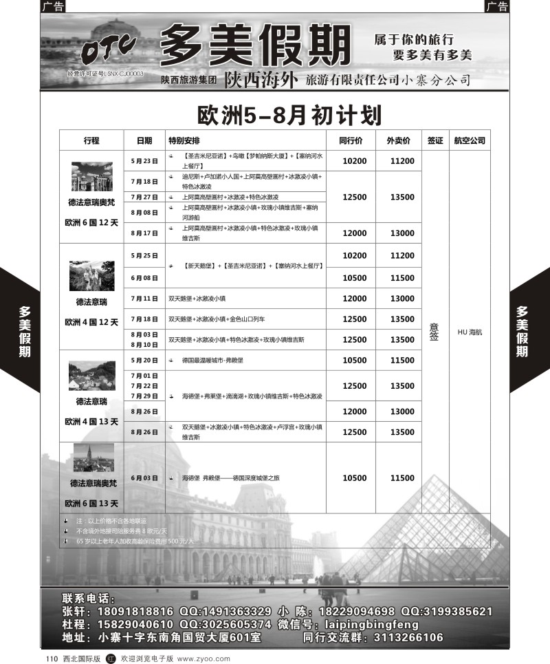 r黑110  多美假期-欧洲