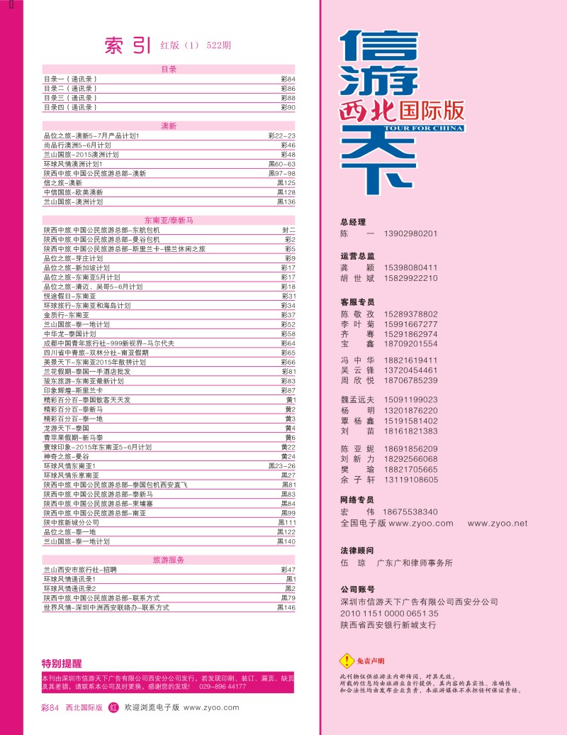 目录一（通讯录）  r彩084