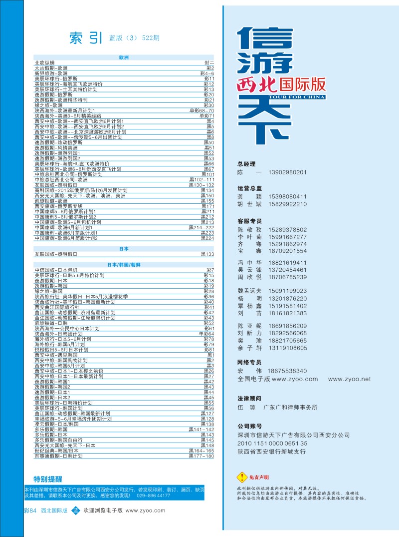 目录三（通讯录）  b彩084