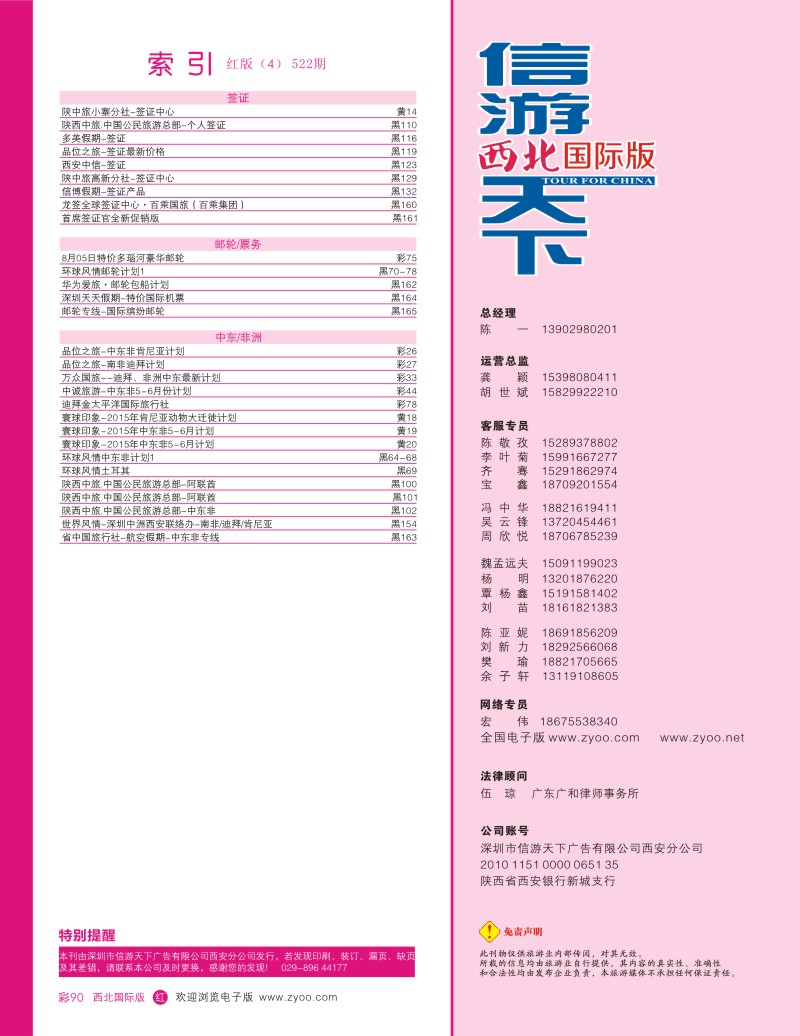 目录四（通讯录）  r彩090
