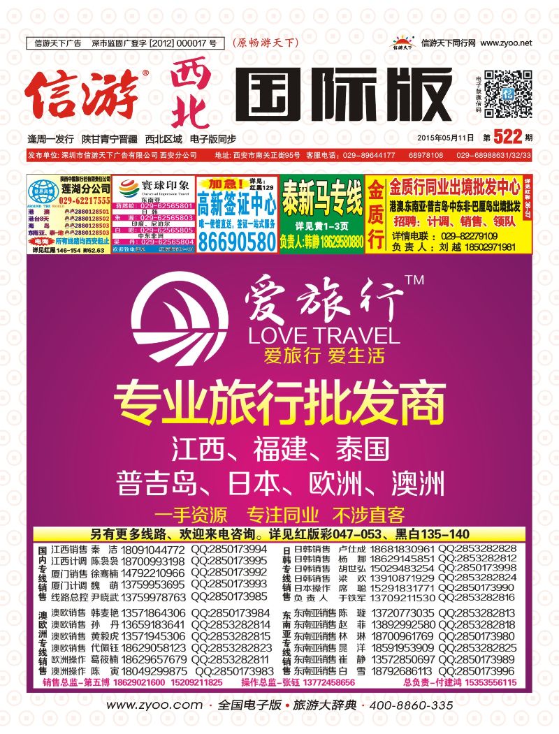 r000  封面  爱旅行