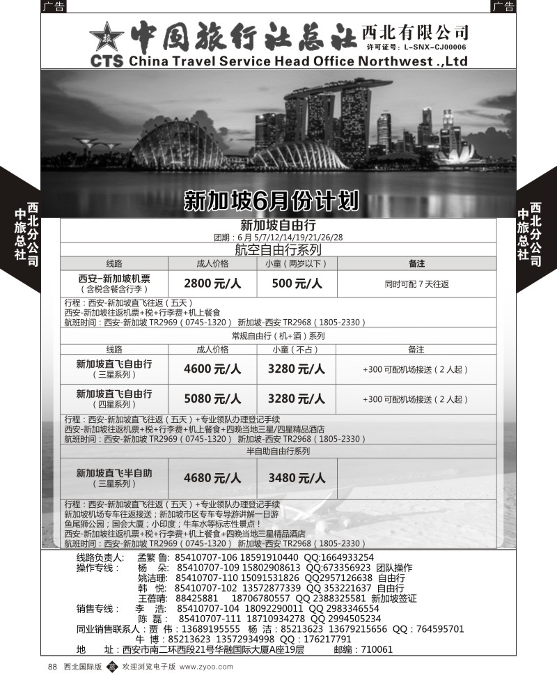 中旅总社西北公司-新加坡6月份计划  b黑088  ｛05737｝