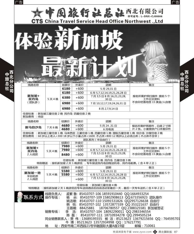 中旅总社西北公司-新加坡计划  b黑087  ｛05737｝