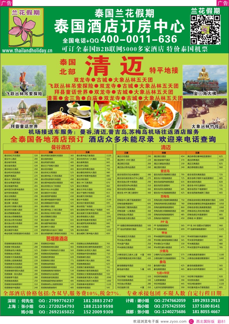 兰花假期-泰国一手酒店批发  r彩081  