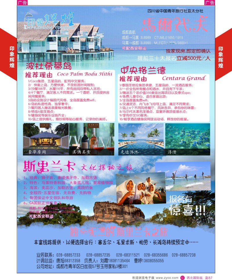 印象辉煌-斯里兰卡  r彩087