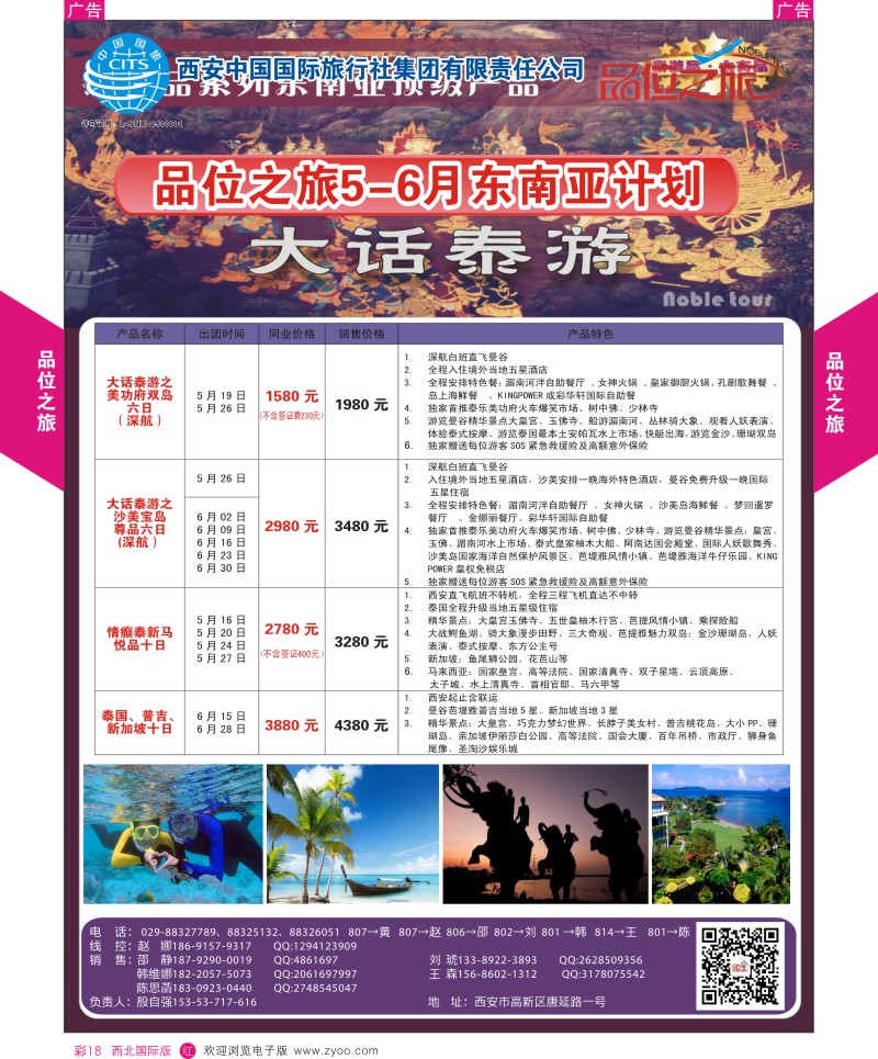品位之旅-东南亚5月计划  r彩018  ｛05766｝