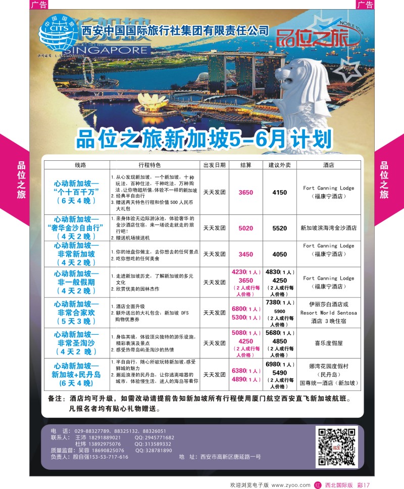 品位之旅-新加坡计划  r彩017  ｛05766｝