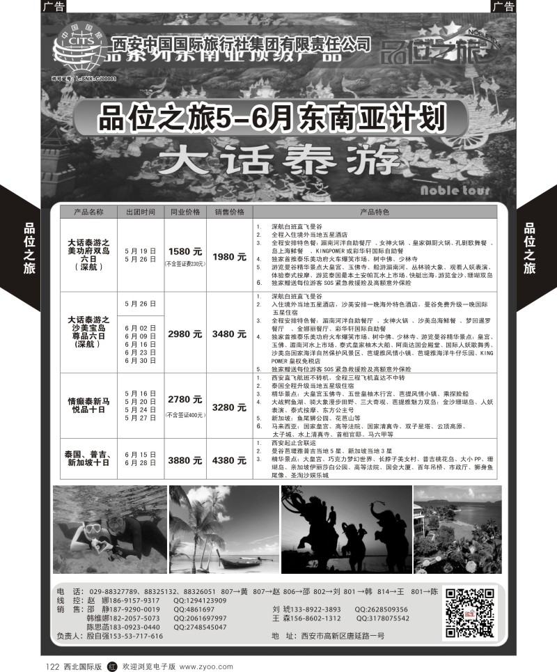 品位之旅-泰一地  r黑122  ｛05766｝