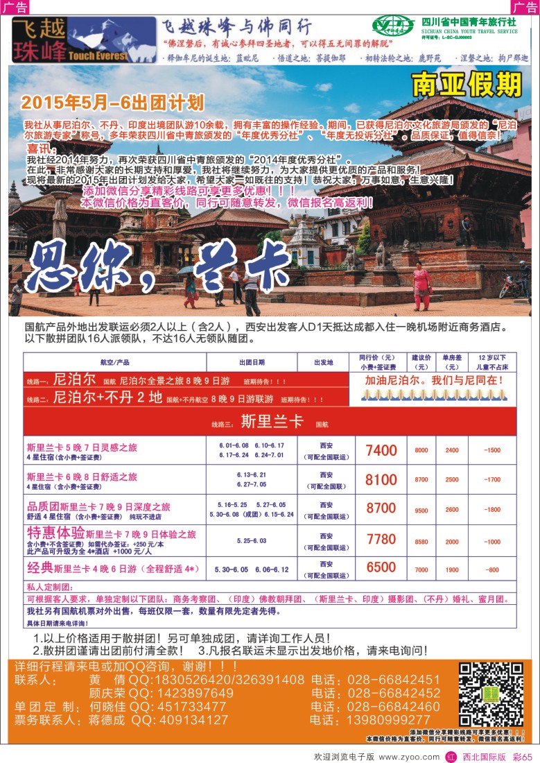 四川省中青旅-双林分社-南亚假期  r彩065  