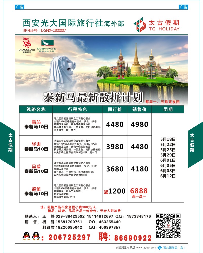 太古假期-泰新马5月散拼计划  b彩001