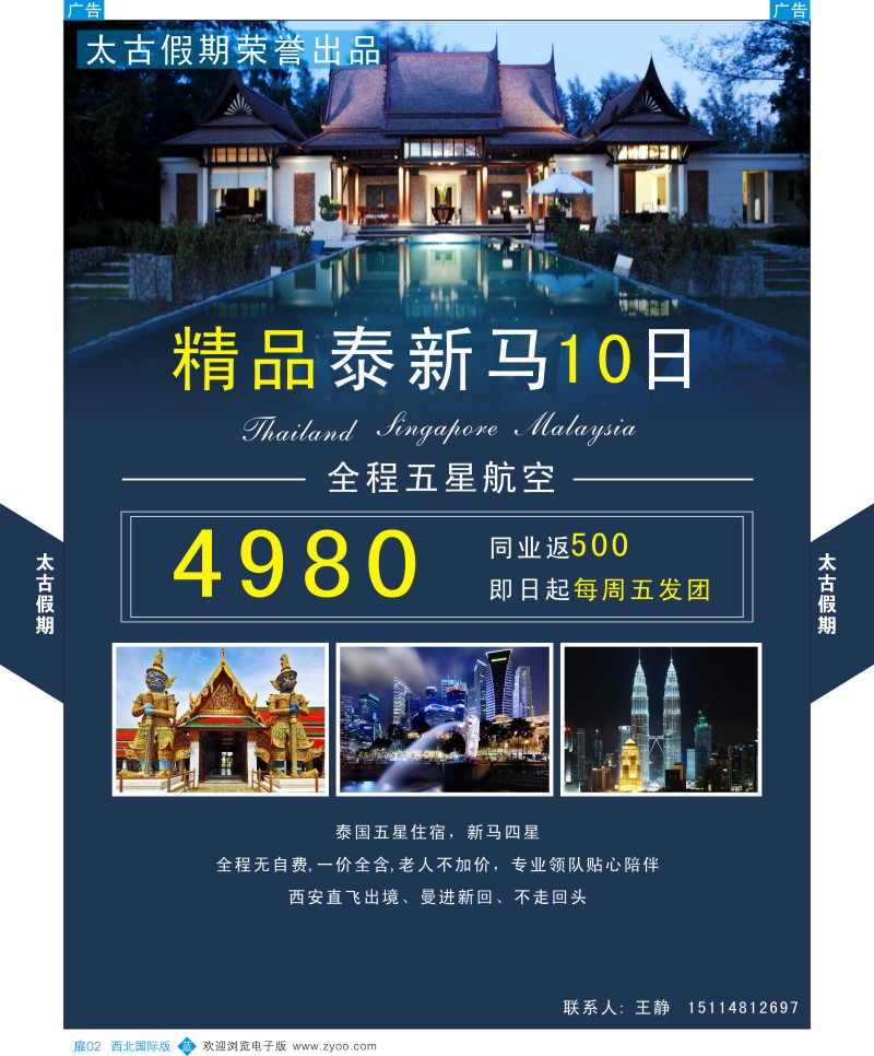 太古假期-精品泰新马10日  扉2