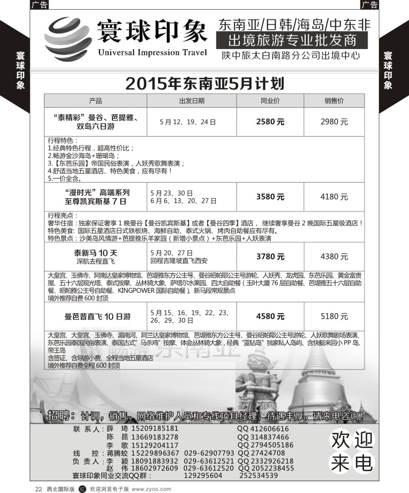 寰球印象-2015年东南亚5-6月计划  r黄022  