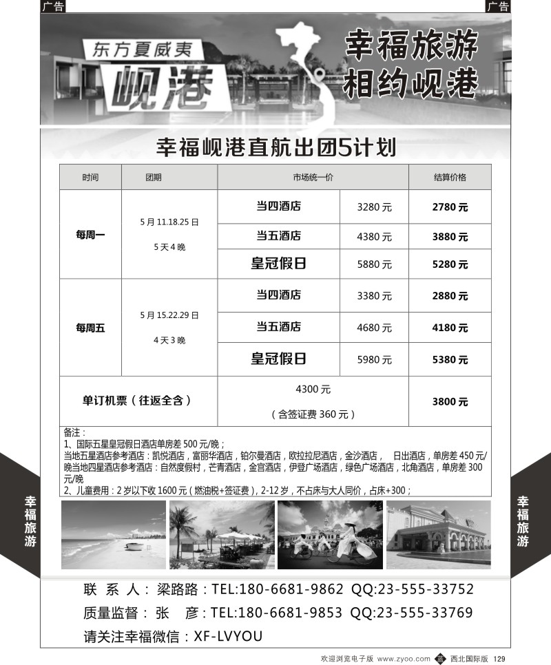 幸福旅游-岘港2015年5月计划  b黑129  