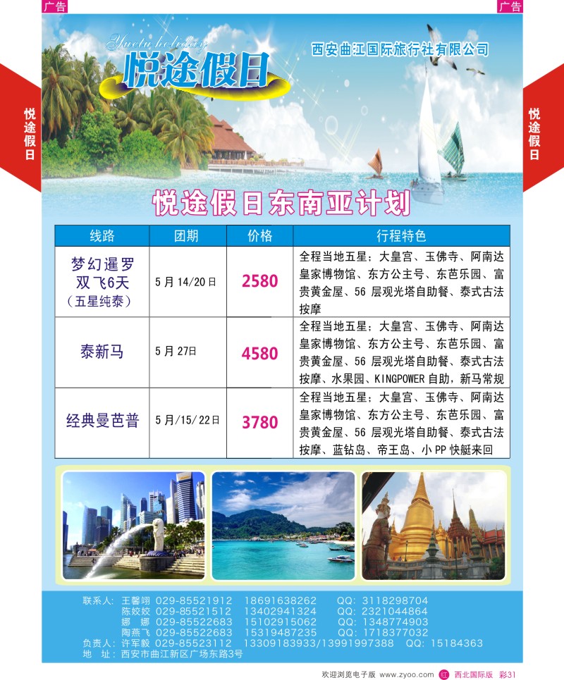 悦途假日-东南亚  r彩031