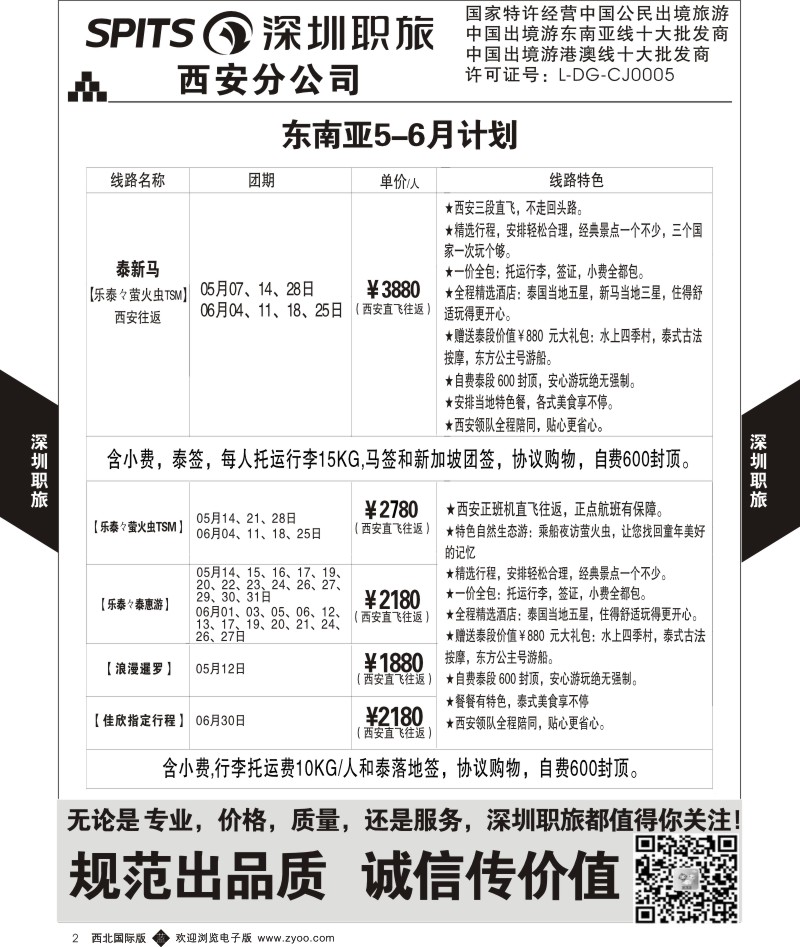 深圳职旅-东南亚出团计划  b黄002  
