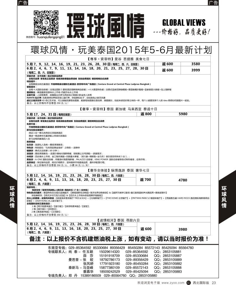 环球风情东南亚1  r黑023