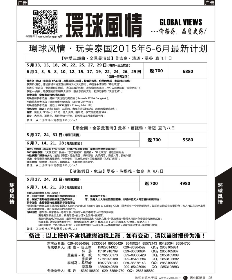 环球风情东南亚3  r黑025