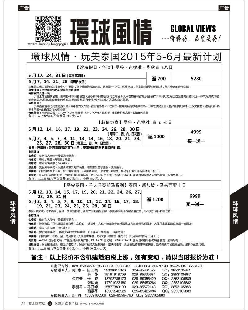 环球风情东南亚4  r黑026